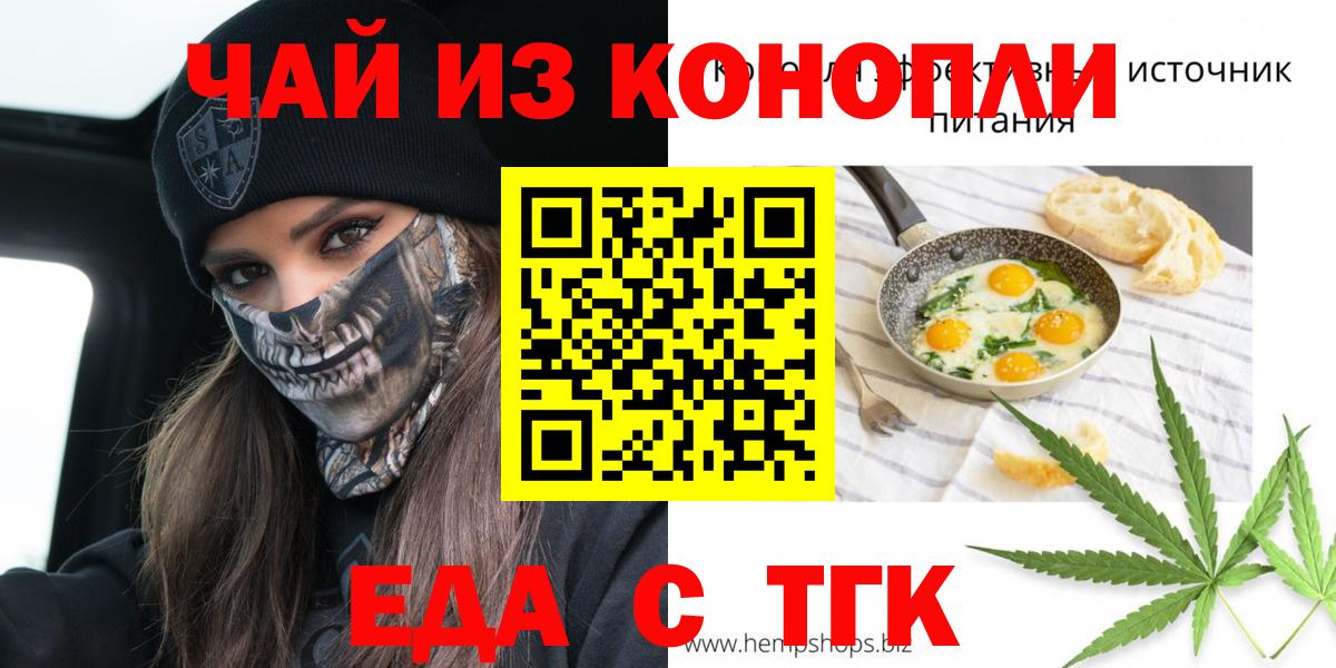 Печенье с ТГК конопля  Вход с VPN  Михайловск 
