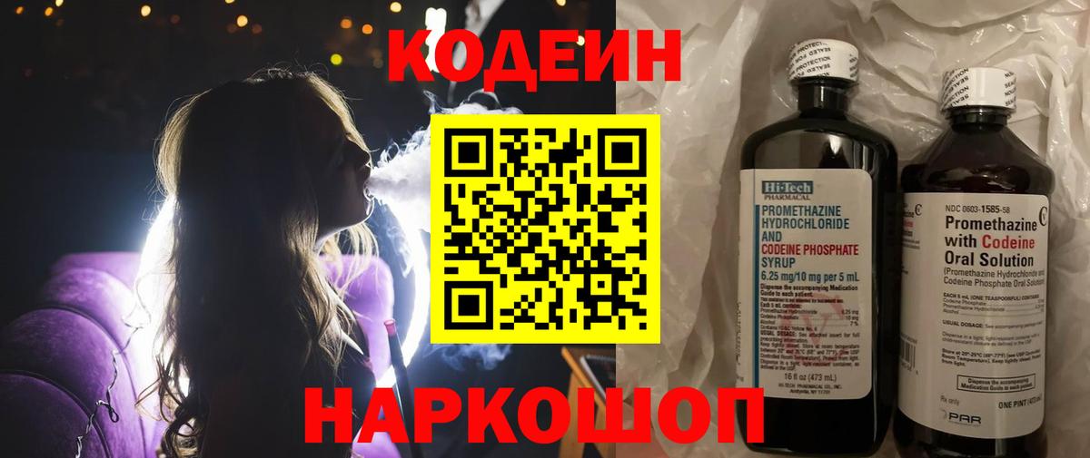 Codein Purple Drank Михайловск