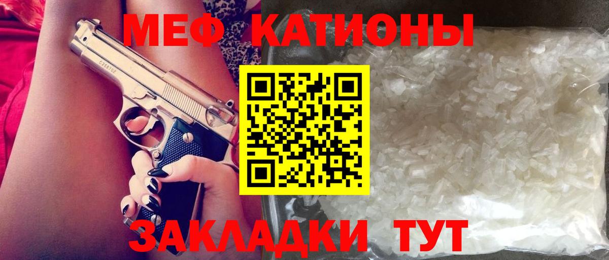 Михайловск  МЕФ 4 MMC  Вход с VPN  Меф мяу мяу 