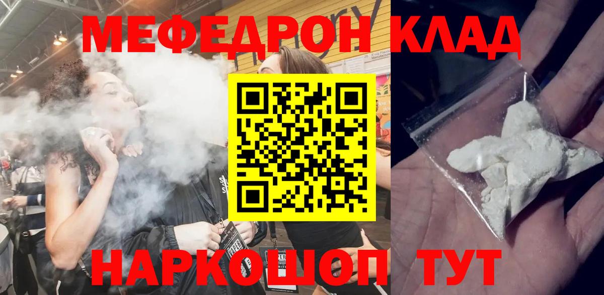 Меф мяу мяу кристаллы Михайловск