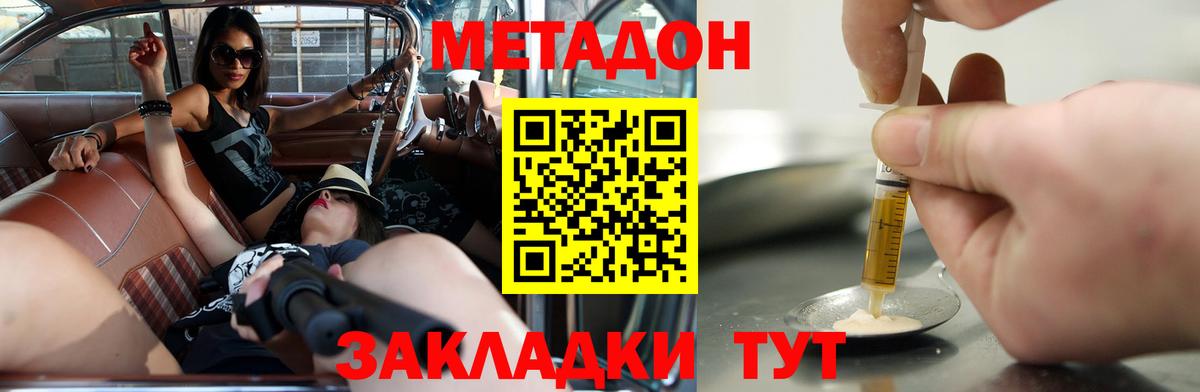 Михайловск  МЕТАДОН methadone  Вход с VPN 