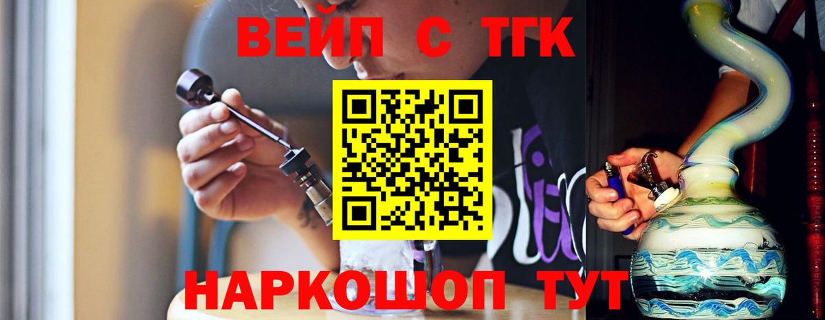 Дистиллят ТГК вейп с тгк Михайловск